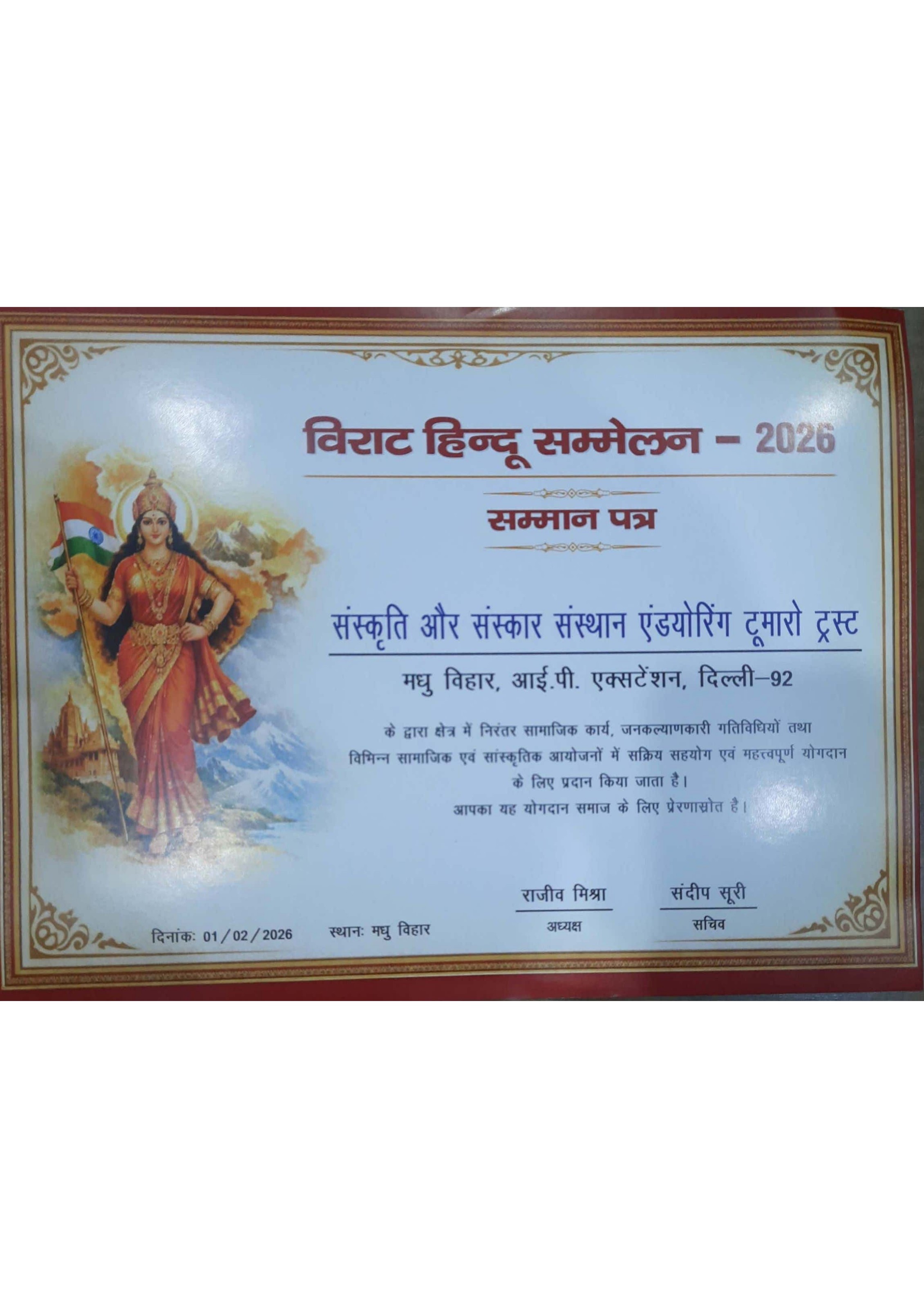 Sammaan Patra awarded to Sanskriti & Sansakaar Sansthan Enduring Tomorrow Trust at Virat Hindu Sammelan 2026, Madhu Vihar.