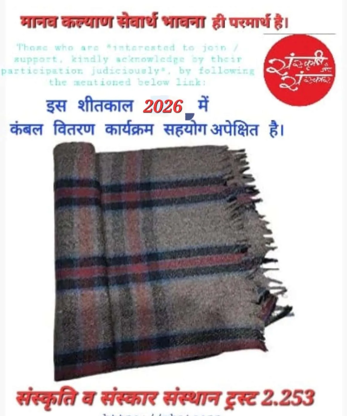 Winter 2026 blanket distribution appeal