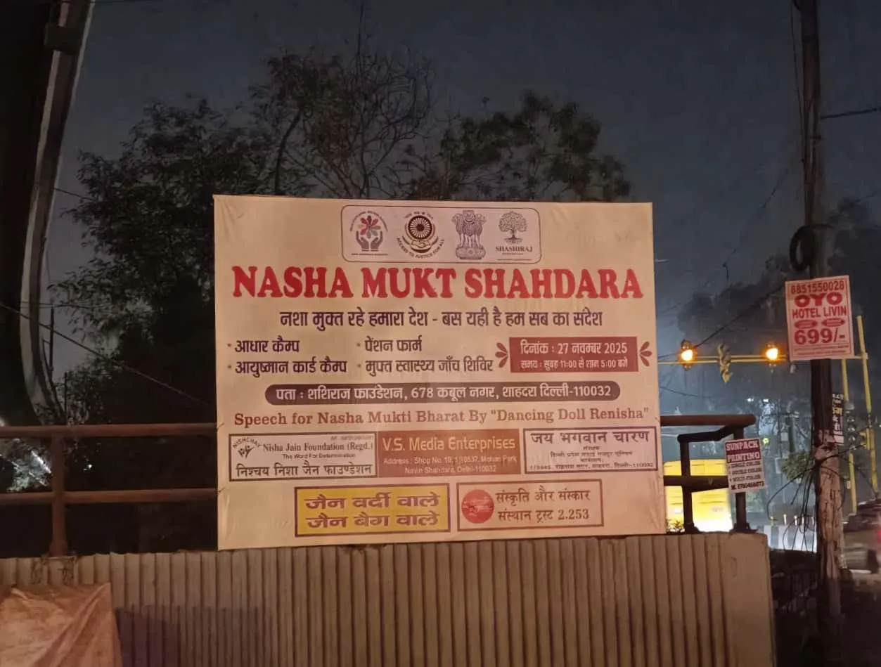 Event banner — Nasha Mukt Shahdara awareness campaign